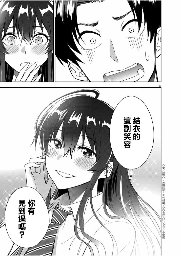 《以结婚为前提的恋爱喜剧》漫画最新章节第15话免费下拉式在线观看章节第【13】张图片