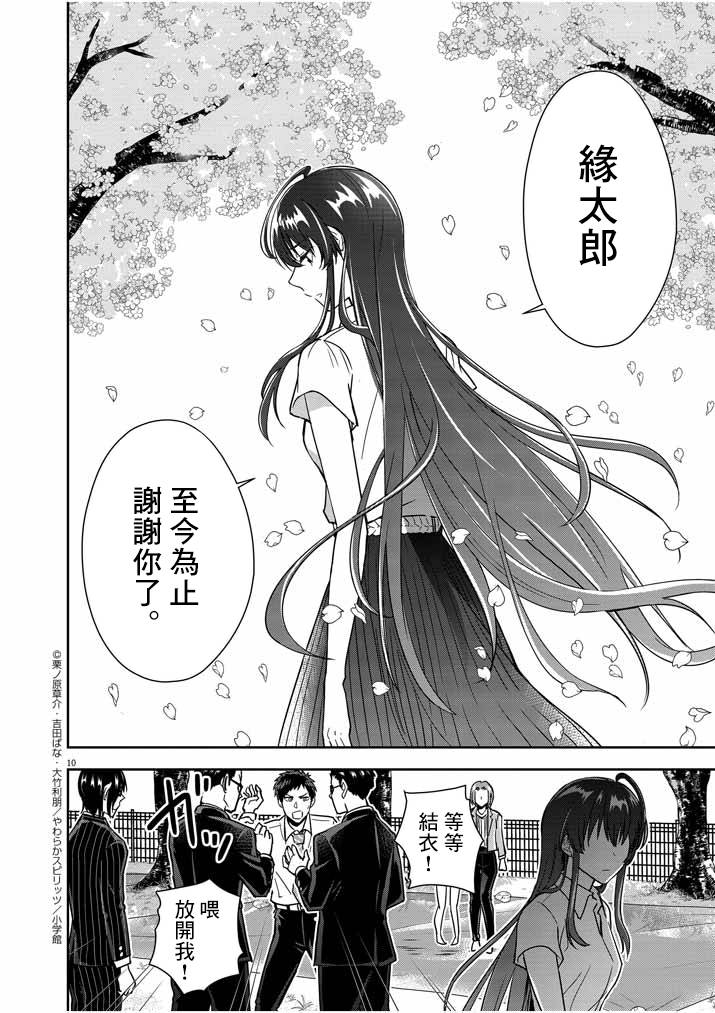 《以结婚为前提的恋爱喜剧》漫画最新章节第11话免费下拉式在线观看章节第【10】张图片