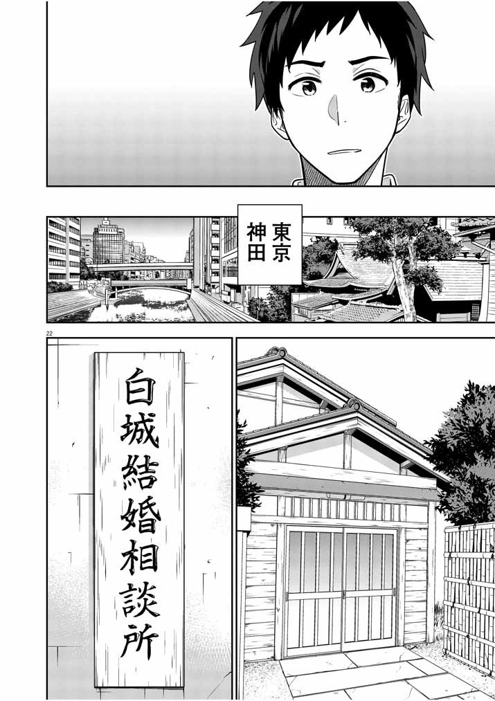 《以结婚为前提的恋爱喜剧》漫画最新章节第1话免费下拉式在线观看章节第【19】张图片