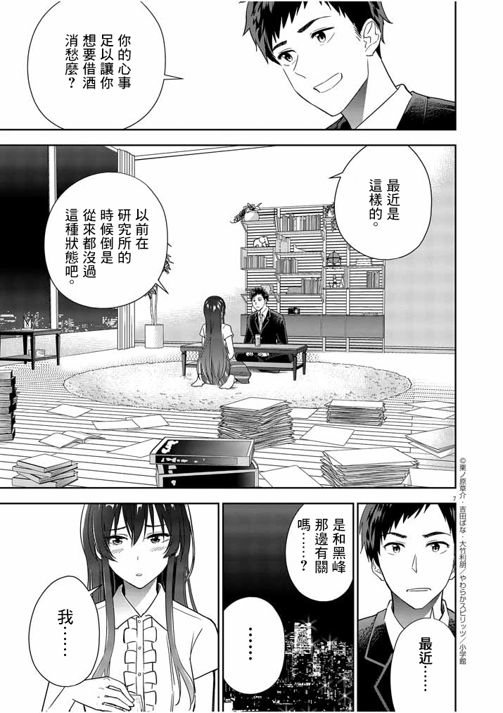 《以结婚为前提的恋爱喜剧》漫画最新章节第8话免费下拉式在线观看章节第【7】张图片