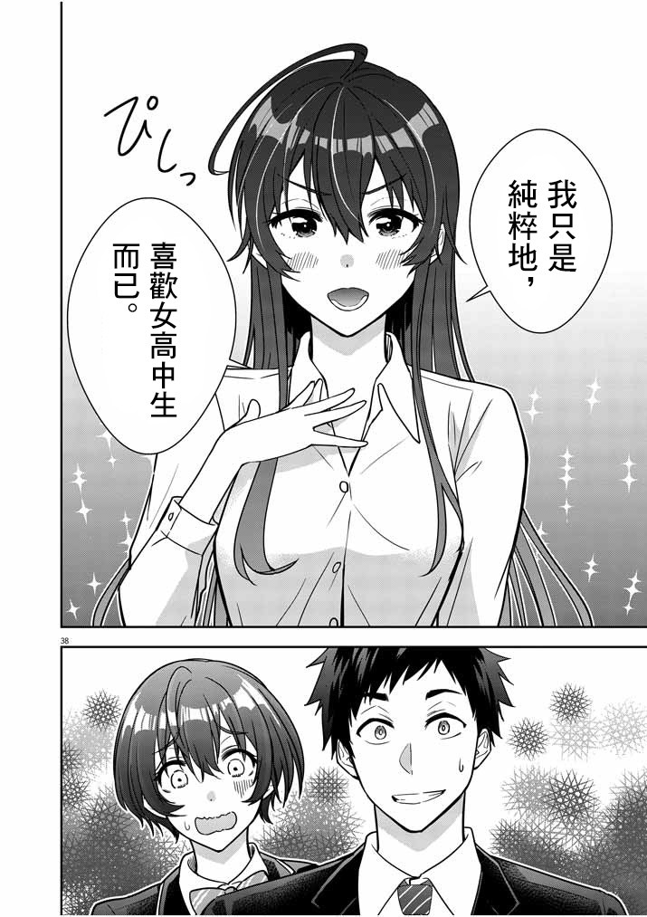 《以结婚为前提的恋爱喜剧》漫画最新章节第1话免费下拉式在线观看章节第【34】张图片