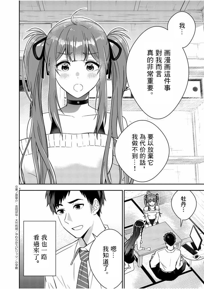 《以结婚为前提的恋爱喜剧》漫画最新章节第3话免费下拉式在线观看章节第【4】张图片