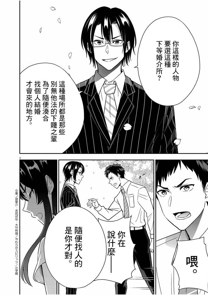 《以结婚为前提的恋爱喜剧》漫画最新章节第11话免费下拉式在线观看章节第【2】张图片