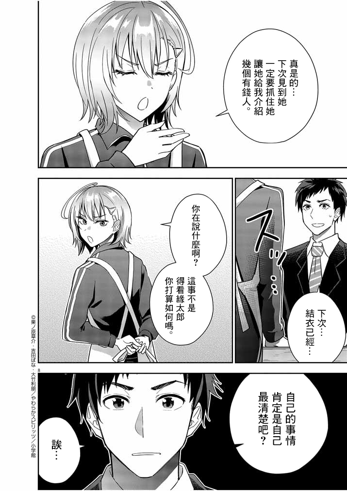 《以结婚为前提的恋爱喜剧》漫画最新章节第13话免费下拉式在线观看章节第【8】张图片