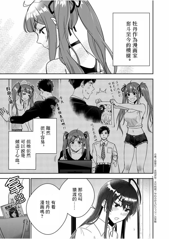 《以结婚为前提的恋爱喜剧》漫画最新章节第3话免费下拉式在线观看章节第【5】张图片