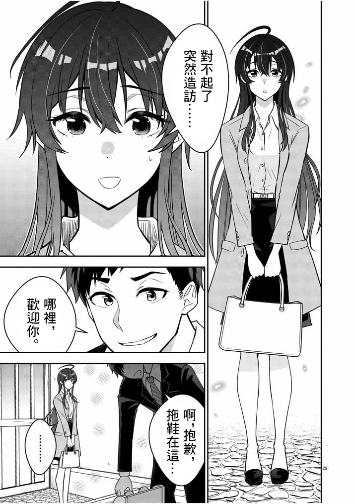 《以结婚为前提的恋爱喜剧》漫画最新章节第1话免费下拉式在线观看章节第【26】张图片