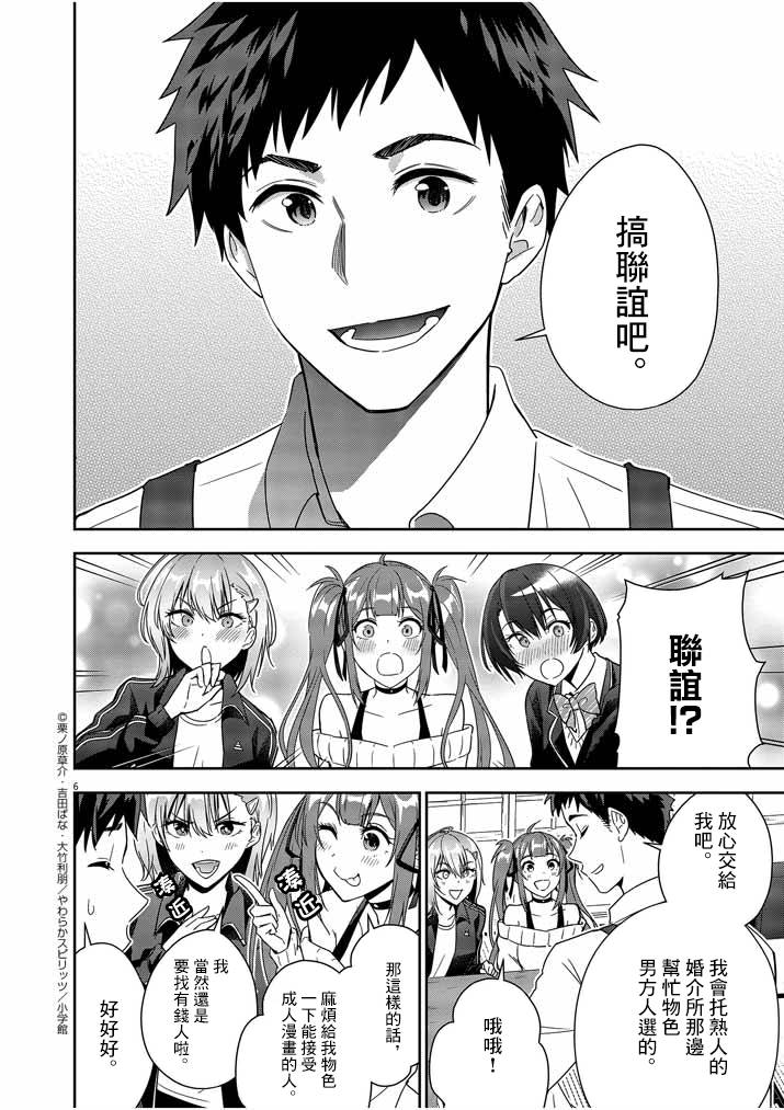 《以结婚为前提的恋爱喜剧》漫画最新章节第6话免费下拉式在线观看章节第【6】张图片