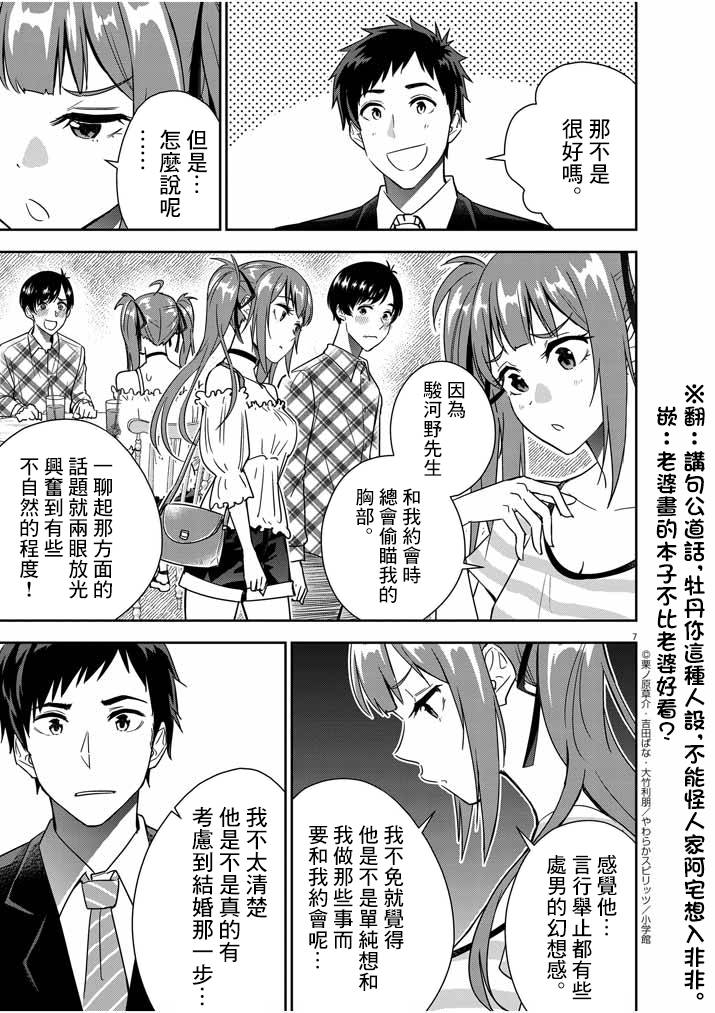 《以结婚为前提的恋爱喜剧》漫画最新章节第12话免费下拉式在线观看章节第【7】张图片