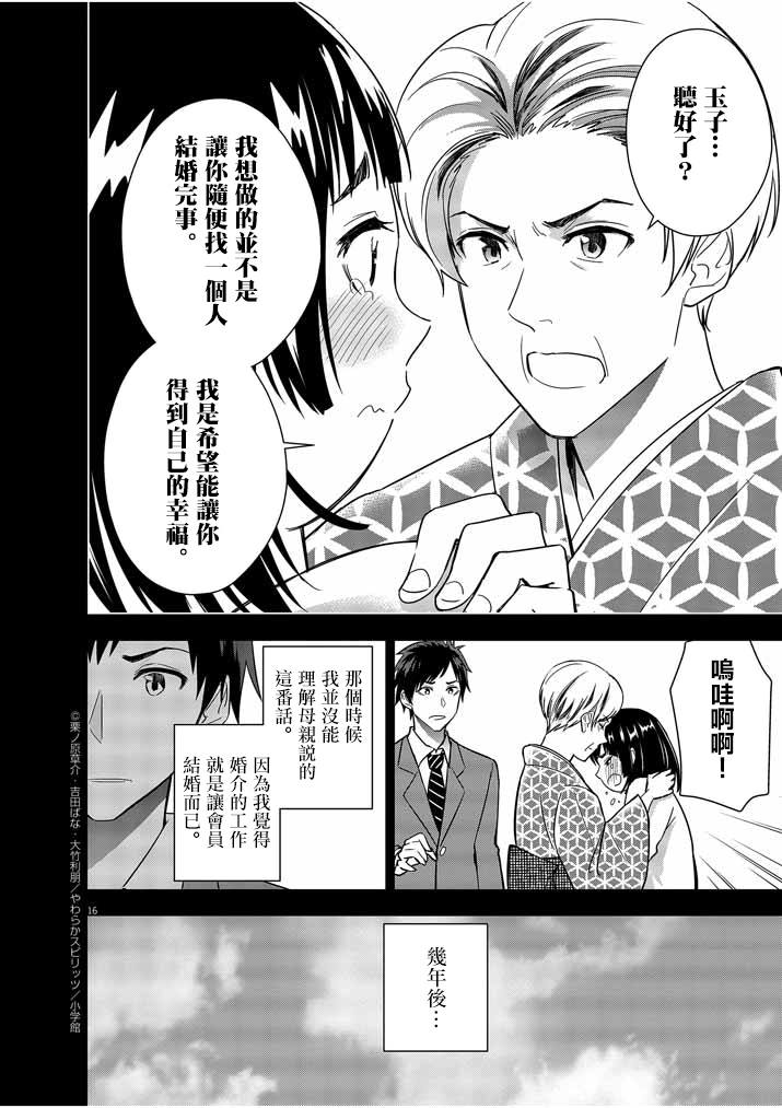 《以结婚为前提的恋爱喜剧》漫画最新章节第13话免费下拉式在线观看章节第【16】张图片