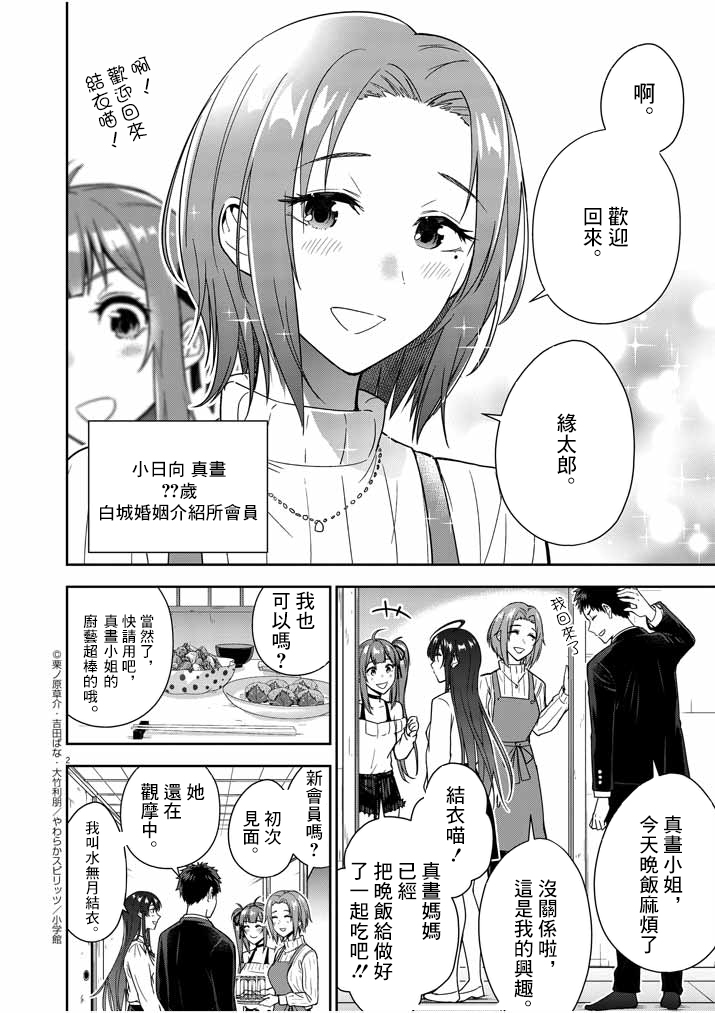 《以结婚为前提的恋爱喜剧》漫画最新章节第5话免费下拉式在线观看章节第【2】张图片