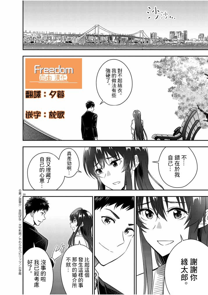 《以结婚为前提的恋爱喜剧》漫画最新章节第15话免费下拉式在线观看章节第【20】张图片