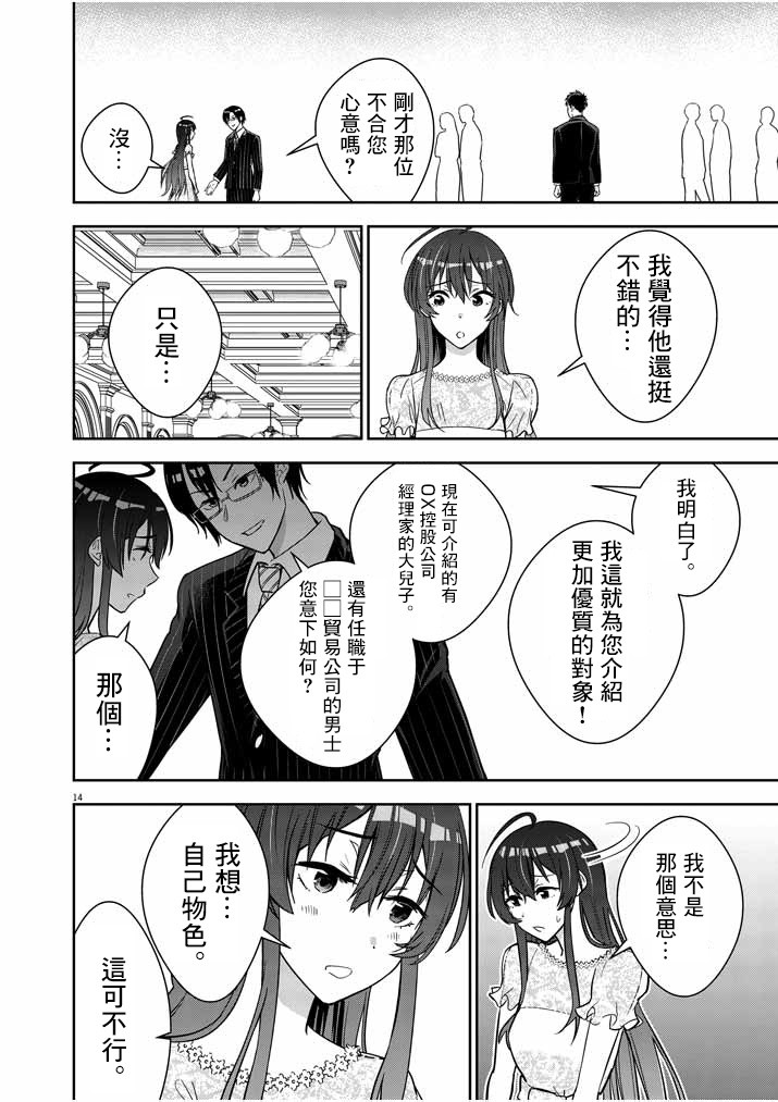 《以结婚为前提的恋爱喜剧》漫画最新章节第1话免费下拉式在线观看章节第【12】张图片