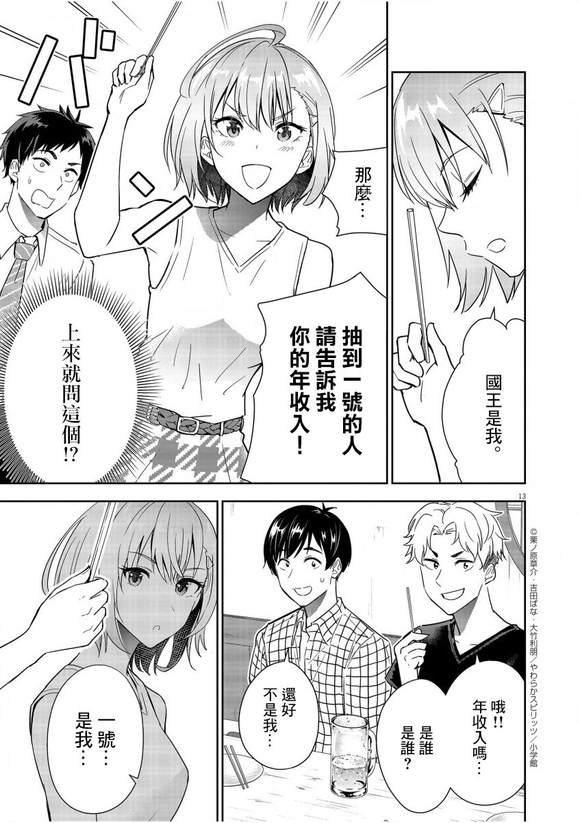 《以结婚为前提的恋爱喜剧》漫画最新章节第7话免费下拉式在线观看章节第【13】张图片