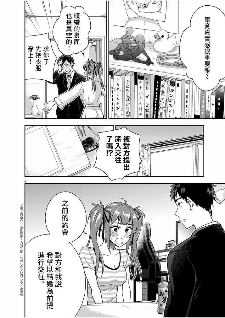 《以结婚为前提的恋爱喜剧》漫画最新章节第12话免费下拉式在线观看章节第【6】张图片