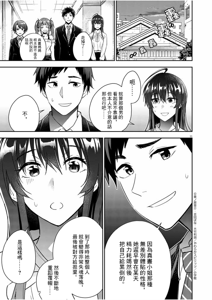 《以结婚为前提的恋爱喜剧》漫画最新章节第5话免费下拉式在线观看章节第【11】张图片