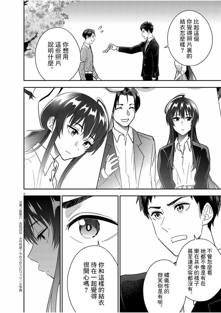 《以结婚为前提的恋爱喜剧》漫画最新章节第15话免费下拉式在线观看章节第【6】张图片