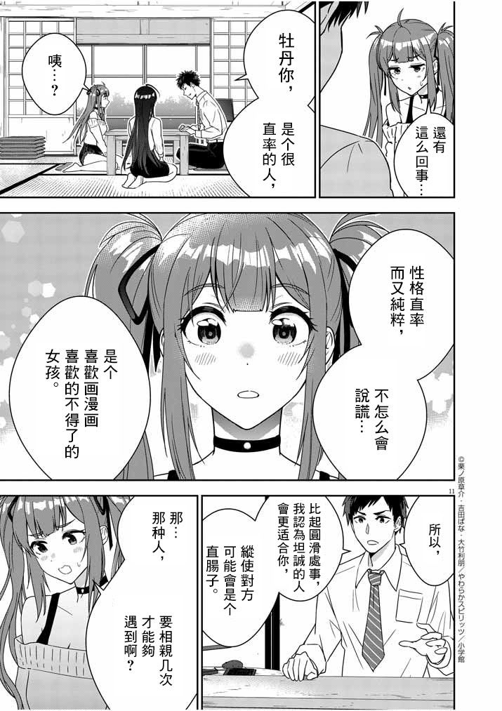 《以结婚为前提的恋爱喜剧》漫画最新章节第3话免费下拉式在线观看章节第【11】张图片