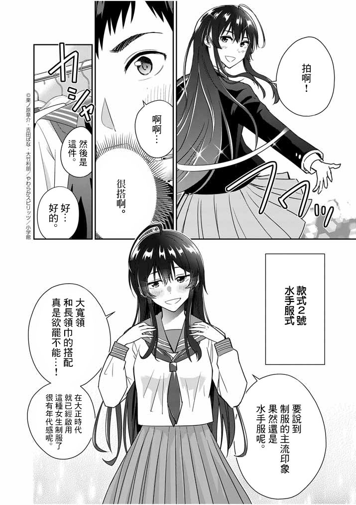 《以结婚为前提的恋爱喜剧》漫画最新章节第9话免费下拉式在线观看章节第【6】张图片