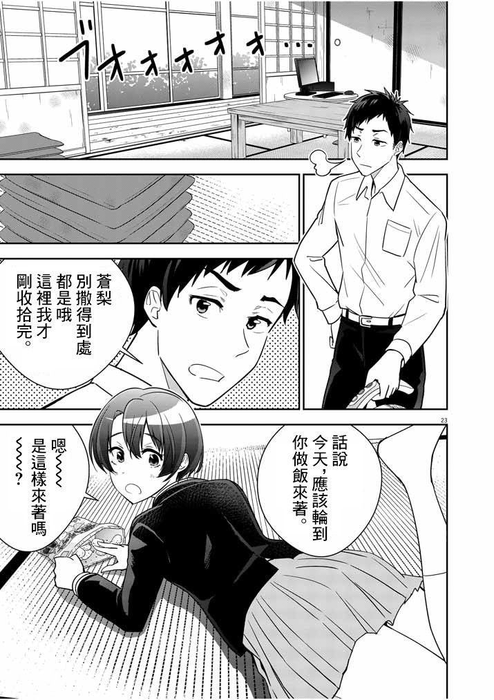 《以结婚为前提的恋爱喜剧》漫画最新章节第1话免费下拉式在线观看章节第【20】张图片