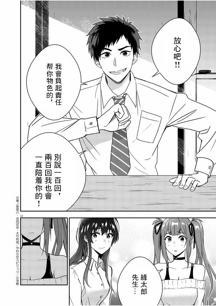 《以结婚为前提的恋爱喜剧》漫画最新章节第3话免费下拉式在线观看章节第【12】张图片