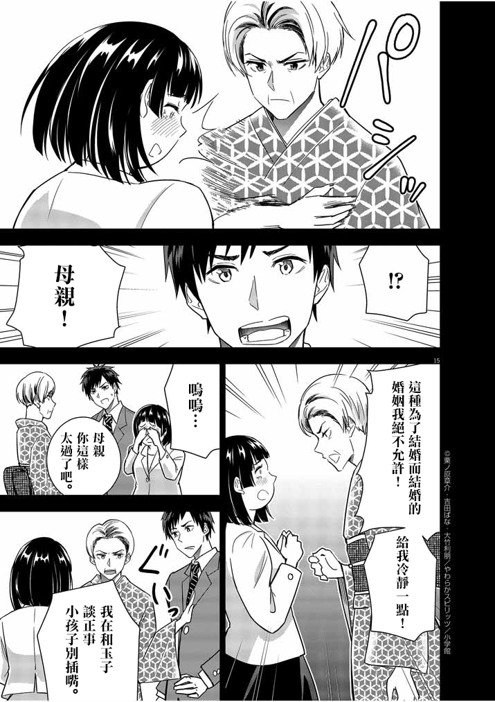 《以结婚为前提的恋爱喜剧》漫画最新章节第13话免费下拉式在线观看章节第【15】张图片