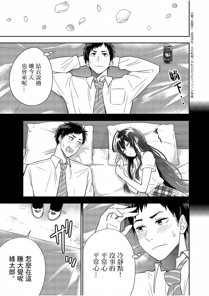 《以结婚为前提的恋爱喜剧》漫画最新章节第10话免费下拉式在线观看章节第【5】张图片