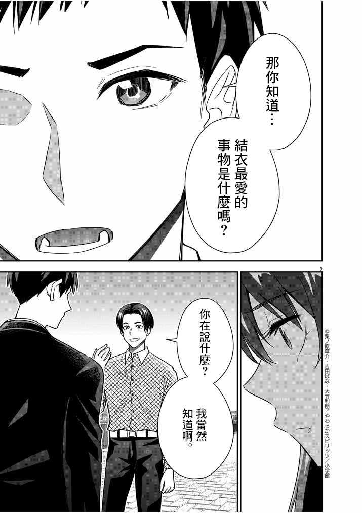 《以结婚为前提的恋爱喜剧》漫画最新章节第15话免费下拉式在线观看章节第【9】张图片