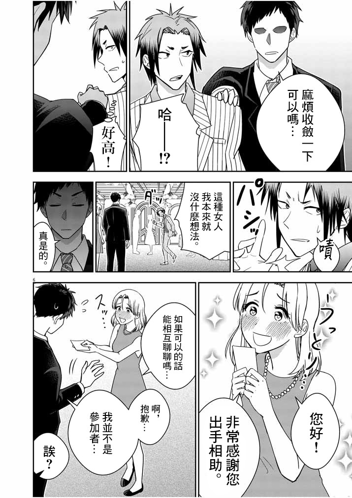 《以结婚为前提的恋爱喜剧》漫画最新章节第1话免费下拉式在线观看章节第【5】张图片