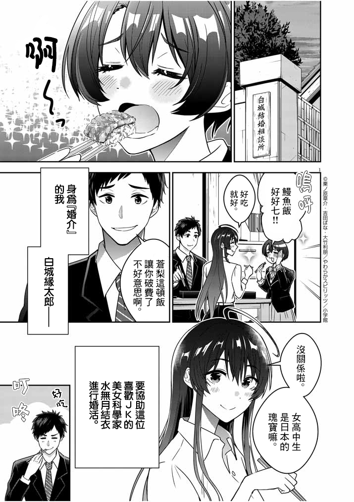 《以结婚为前提的恋爱喜剧》漫画最新章节第2话免费下拉式在线观看章节第【1】张图片