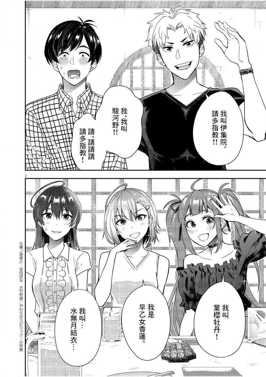 《以结婚为前提的恋爱喜剧》漫画最新章节第7话免费下拉式在线观看章节第【2】张图片