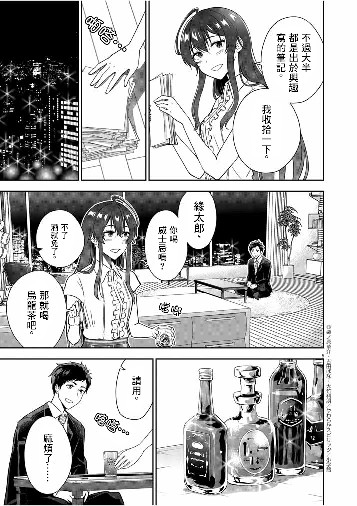 《以结婚为前提的恋爱喜剧》漫画最新章节第8话免费下拉式在线观看章节第【5】张图片