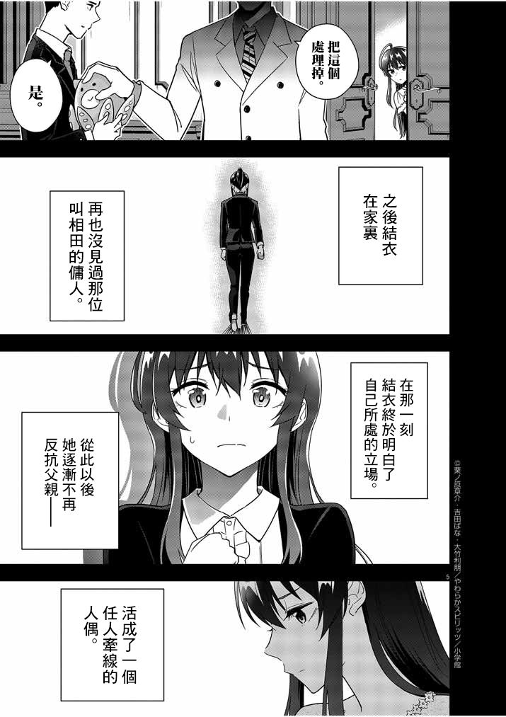 《以结婚为前提的恋爱喜剧》漫画最新章节第14话免费下拉式在线观看章节第【5】张图片