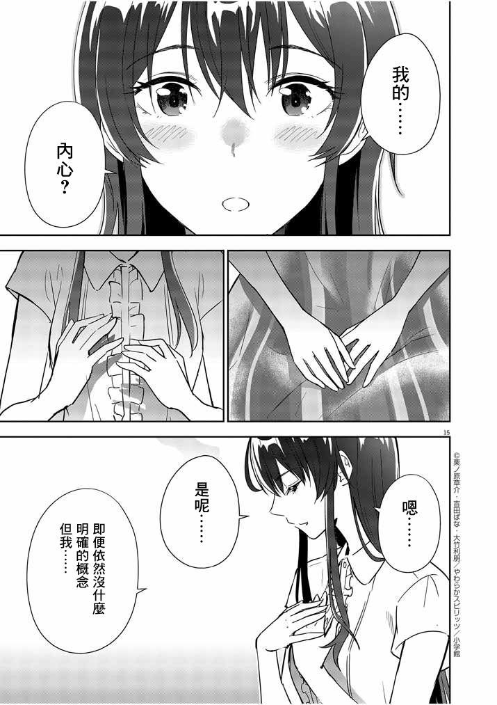 《以结婚为前提的恋爱喜剧》漫画最新章节第8话免费下拉式在线观看章节第【15】张图片