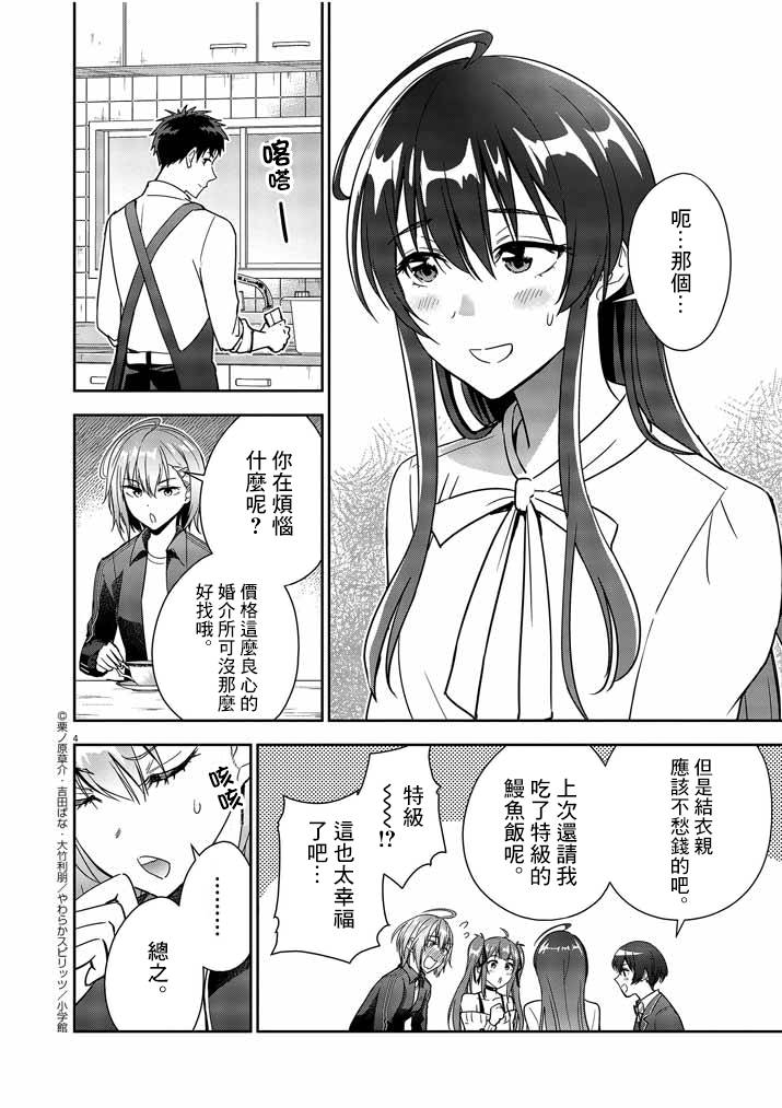 《以结婚为前提的恋爱喜剧》漫画最新章节第6话免费下拉式在线观看章节第【4】张图片