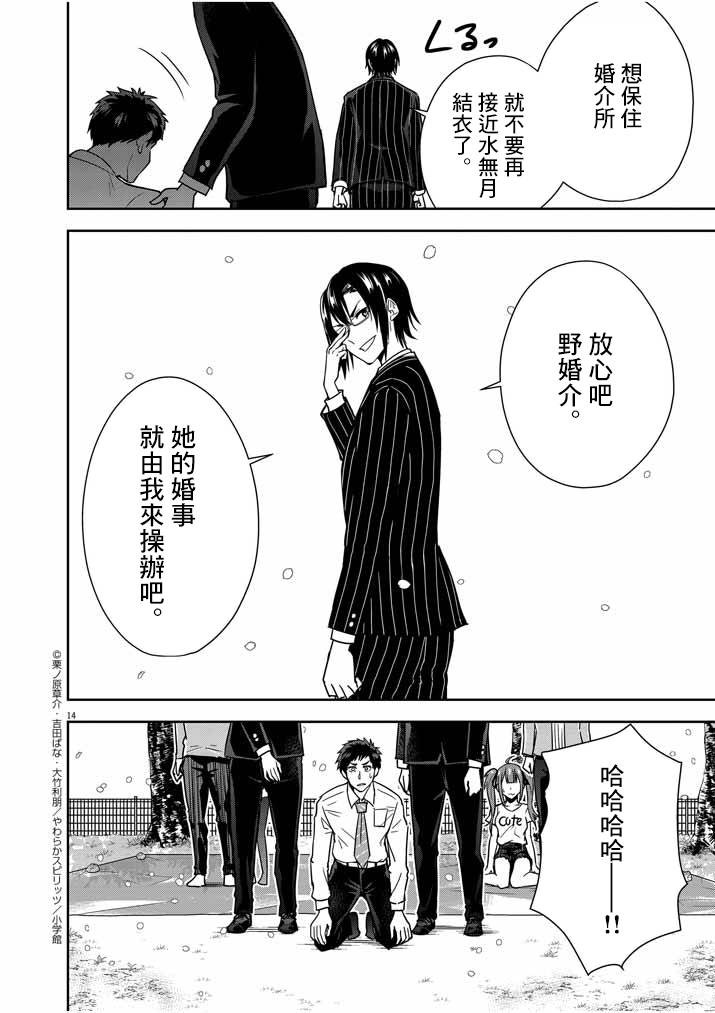 《以结婚为前提的恋爱喜剧》漫画最新章节第11话免费下拉式在线观看章节第【14】张图片