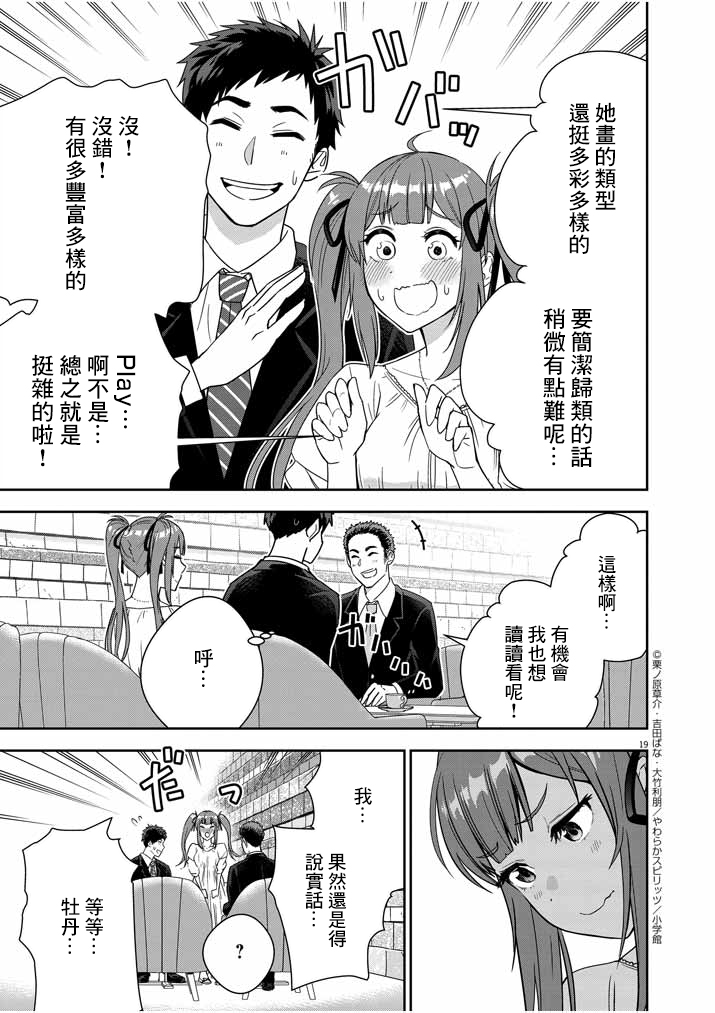 《以结婚为前提的恋爱喜剧》漫画最新章节第2话免费下拉式在线观看章节第【18】张图片