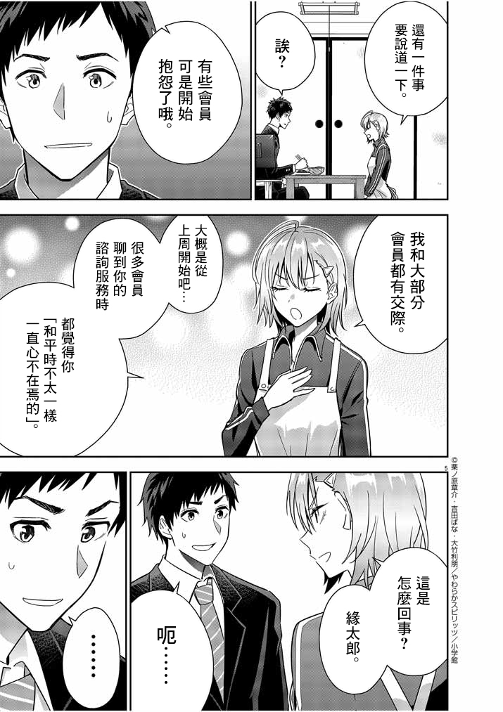 《以结婚为前提的恋爱喜剧》漫画最新章节第13话免费下拉式在线观看章节第【5】张图片