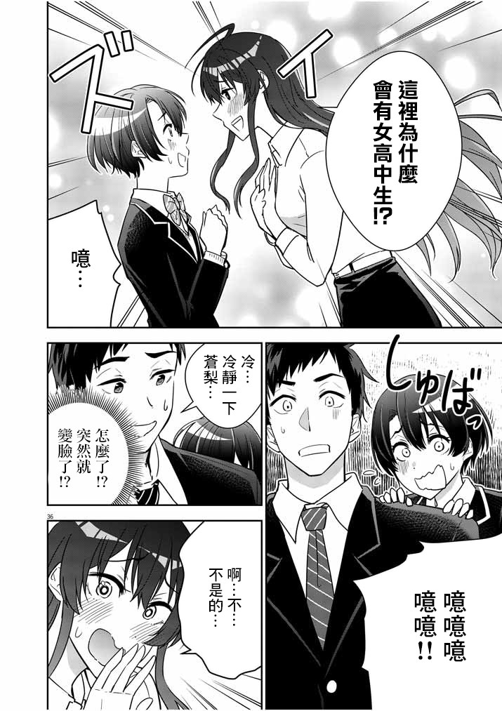 《以结婚为前提的恋爱喜剧》漫画最新章节第1话免费下拉式在线观看章节第【32】张图片