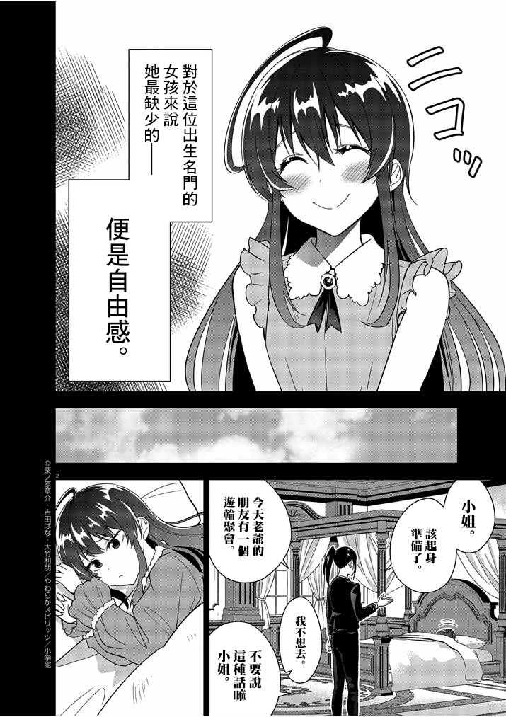 《以结婚为前提的恋爱喜剧》漫画最新章节第14话免费下拉式在线观看章节第【2】张图片