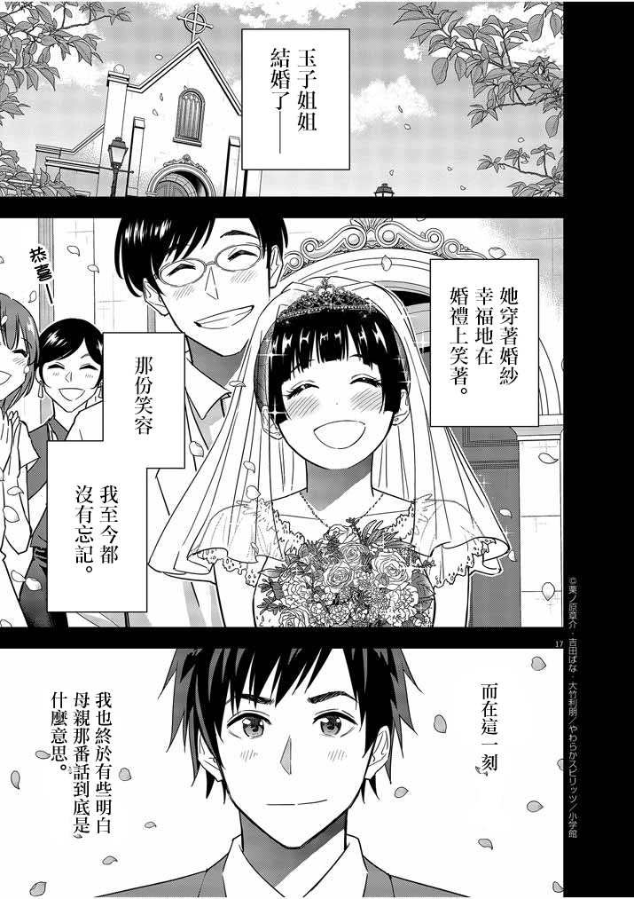 《以结婚为前提的恋爱喜剧》漫画最新章节第13话免费下拉式在线观看章节第【17】张图片