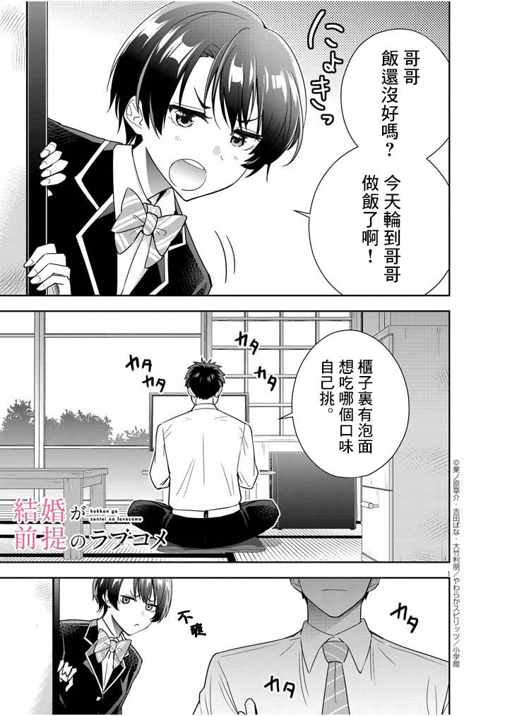 《以结婚为前提的恋爱喜剧》漫画最新章节第12话免费下拉式在线观看章节第【1】张图片