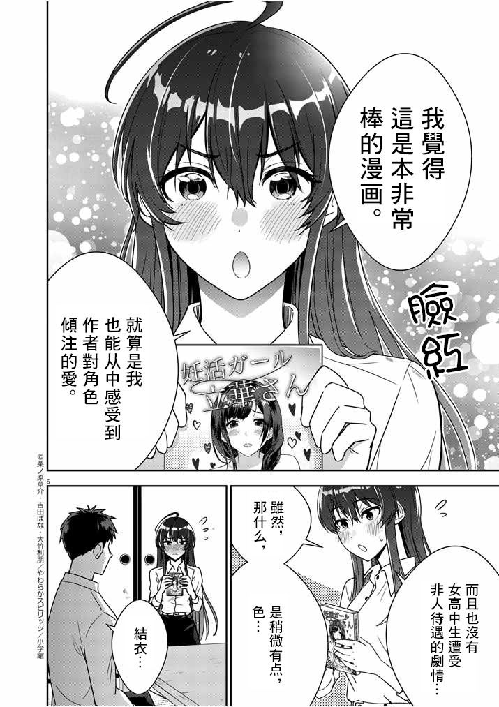 《以结婚为前提的恋爱喜剧》漫画最新章节第3话免费下拉式在线观看章节第【6】张图片