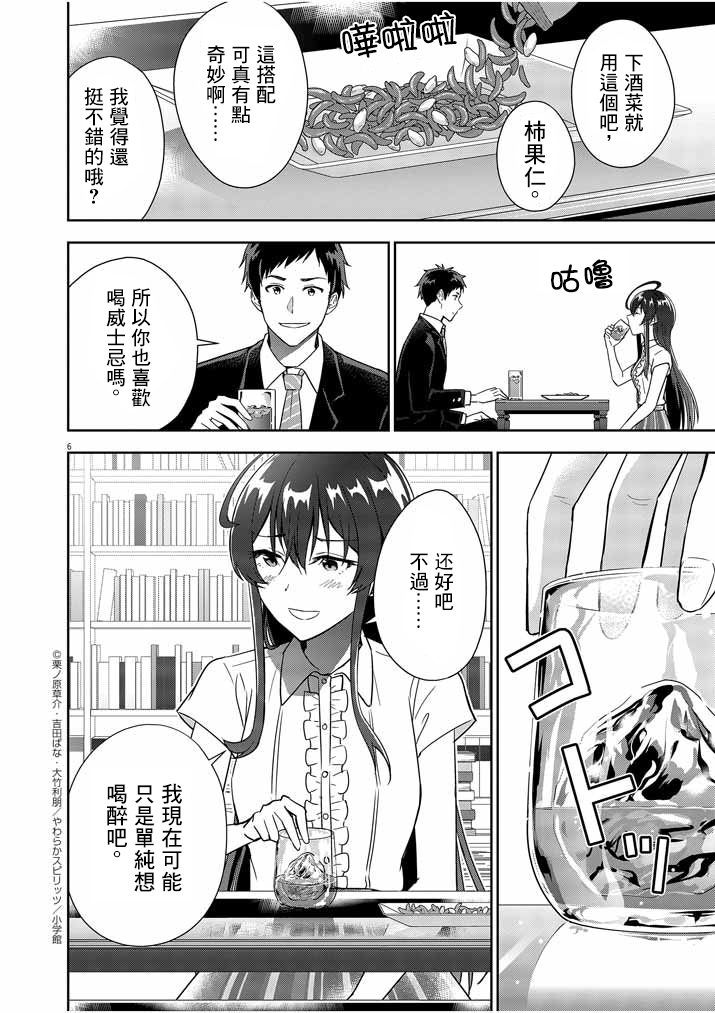 《以结婚为前提的恋爱喜剧》漫画最新章节第8话免费下拉式在线观看章节第【6】张图片