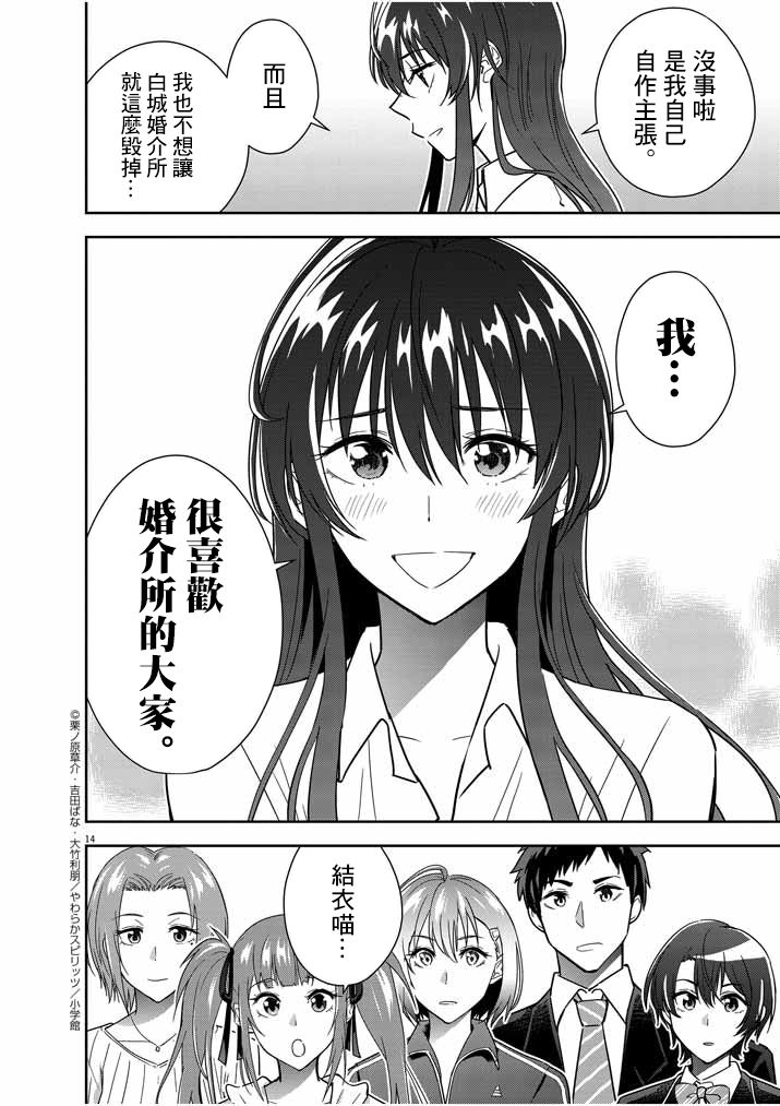 《以结婚为前提的恋爱喜剧》漫画最新章节第16话免费下拉式在线观看章节第【14】张图片