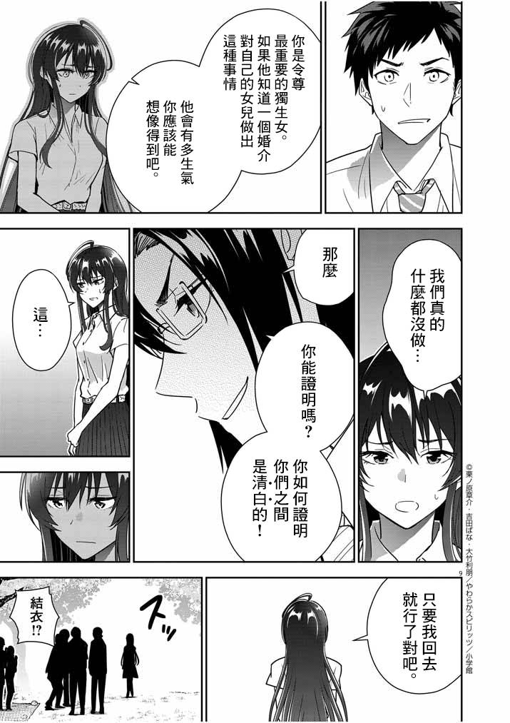 《以结婚为前提的恋爱喜剧》漫画最新章节第11话免费下拉式在线观看章节第【9】张图片