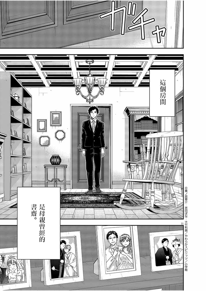 《以结婚为前提的恋爱喜剧》漫画最新章节第13话免费下拉式在线观看章节第【11】张图片