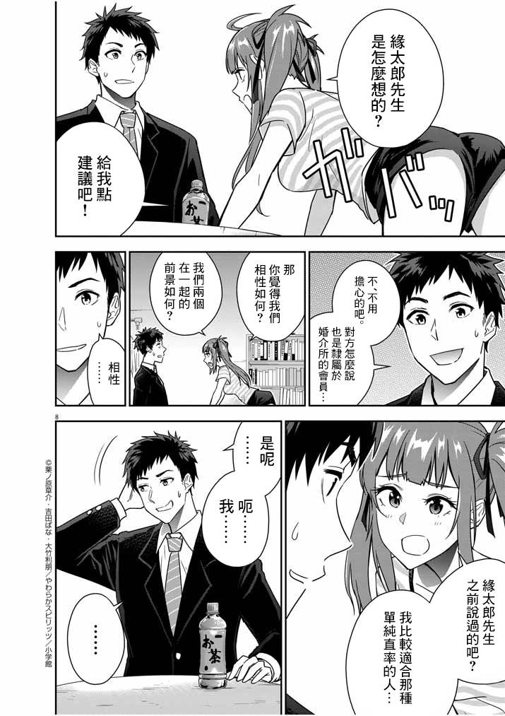 《以结婚为前提的恋爱喜剧》漫画最新章节第12话免费下拉式在线观看章节第【8】张图片