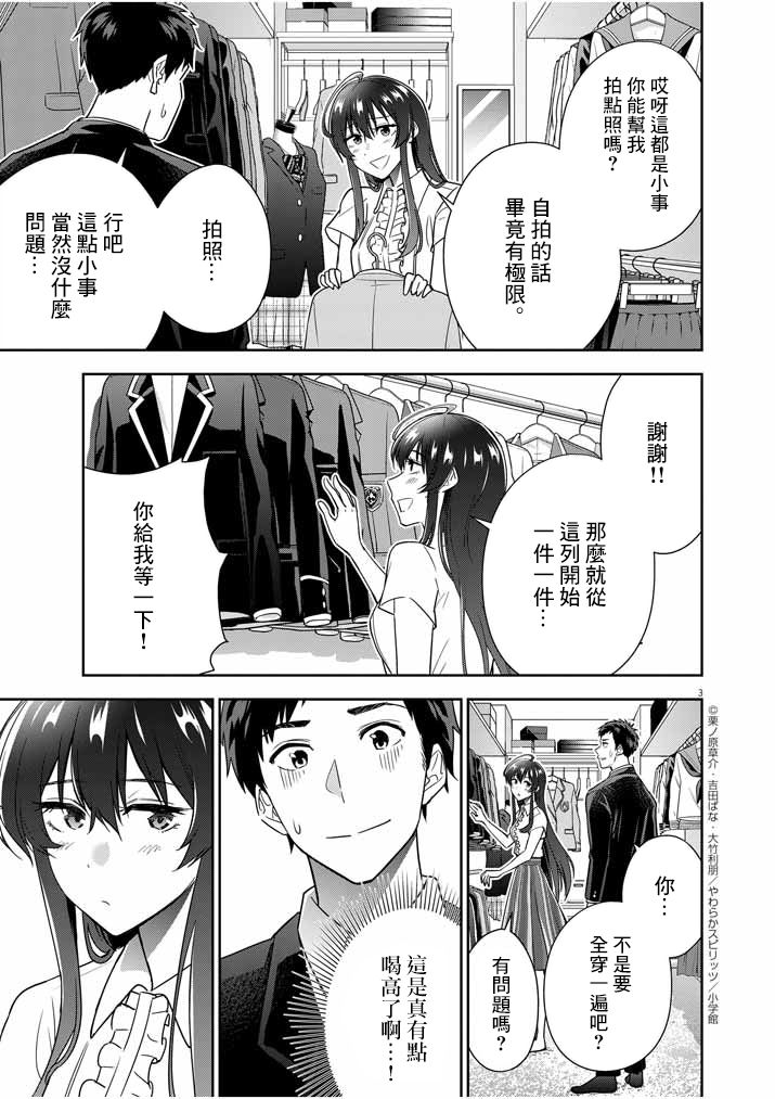 《以结婚为前提的恋爱喜剧》漫画最新章节第9话免费下拉式在线观看章节第【3】张图片