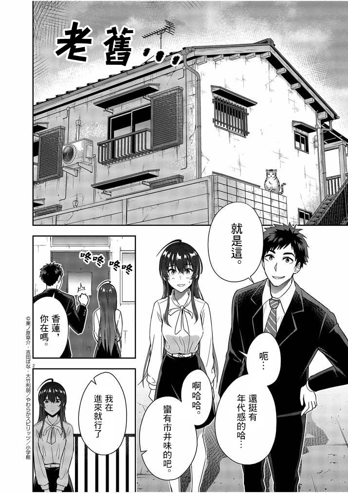 《以结婚为前提的恋爱喜剧》漫画最新章节第4话免费下拉式在线观看章节第【2】张图片