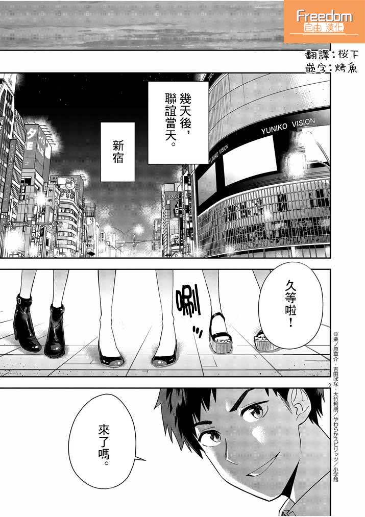 《以结婚为前提的恋爱喜剧》漫画最新章节第6话免费下拉式在线观看章节第【8】张图片